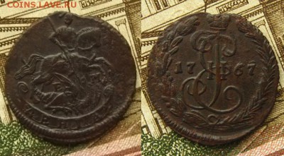 Денга 1766,67,71 ЕМ(3шт.),до 17.12.15 в 22:10 МСК - Денга 1767 ЕМ