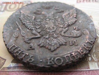5 копеек 1793, АМ. До 19.12.15 в 22:00 (МСК) - 203-3.JPG