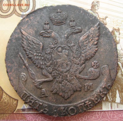 5 копеек 1793, АМ. До 19.12.15 в 22:00 (МСК) - 203-1.JPG