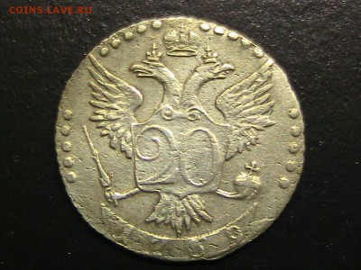 20 копеек 1769 спб - IMG_1130.JPG