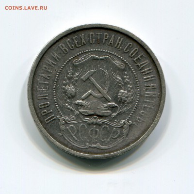 50 копеек 1921,2 шт оценка - img030