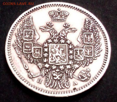 10 копеек 1847г. XF+, до 20.12.2015 22.10(мск) - 10копеек1847(4)