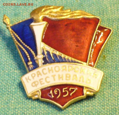 Красноярский фестиваль 1957 года. - P1140732.JPG