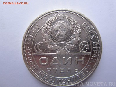 1 Рубль 1924 Определение подлинности - IMG_2818.JPG