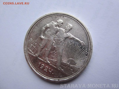 1 Рубль 1924 Определение подлинности - IMG_2817.JPG