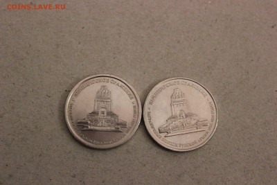 5 рублей 2012 Лейпцигское сражение. Широкий кант - IMG_5101.JPG