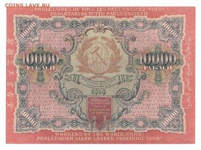 10000 рублей  1919  г aUNC  до  21-12-15  в 22-00 по мск - 1919-10000 001