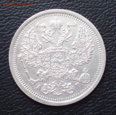 20 копеек 1904 СПБ-АР UNC, до 17.12.15г в 22.00 мск - 1048.JPG
