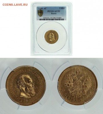 5 рублей 1886 PCGS AU 55 - e77f3000-d16e-11e4-afc6-00151760f869