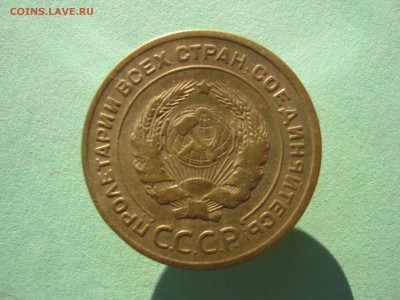 5 копеек 1929 год. - IMG_1939.JPG