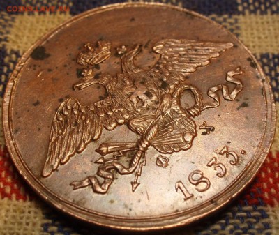 5 копеек 1833 ем - ьь 013.JPG