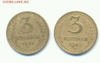 подборка  3 копейки 1928,1943. бюджетные. до 18.12 22:00 - 2-1