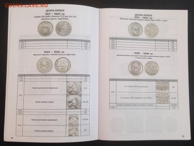Каталог-ценник монет СССР рег. чекан до 20.12.15 22:00 - image-13-01-15-04-55-1