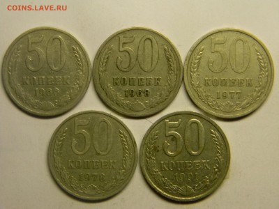 50 коп СССР 5 шт разные до 17.12 в 22.30 - Изображение 309