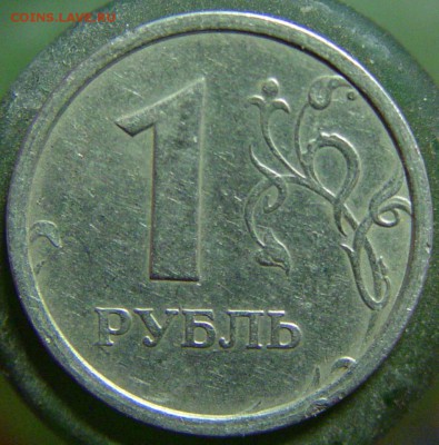 1 рубль 1997 широкий кант? - DSC3.JPG