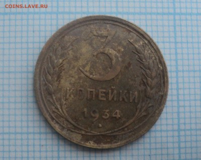 5 коп 1926 года 2шт,3коп 1934 г. до 17.12.2015 в 22:00 МСК - DSC00535.JPG