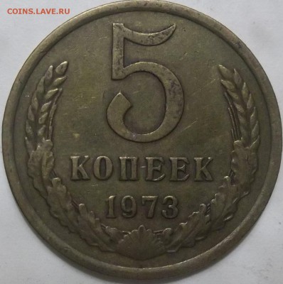 5 копеек 1973 г. до  17.12.2015 в 22-00 по мск - 100_3662.JPG