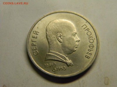 1 рубль Сергей Прокофьев  до 17.12 в 22.30 - Изображение 309
