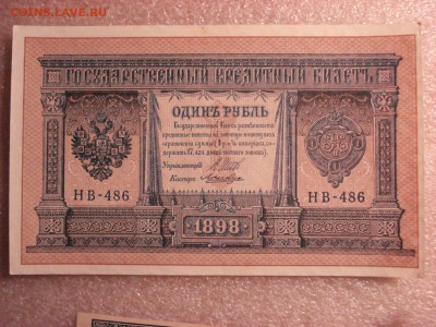 Две боны: рубль1898 и 50 копеек 1915 гг. aUnc до 17.12.2015 - DSC04888.JPG