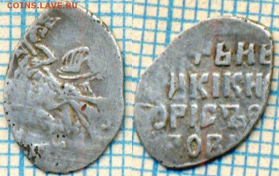 3монеты,ФёдорИванович,БорисФёдорович,ВасилийШуйский,до21.12. - 203бф042