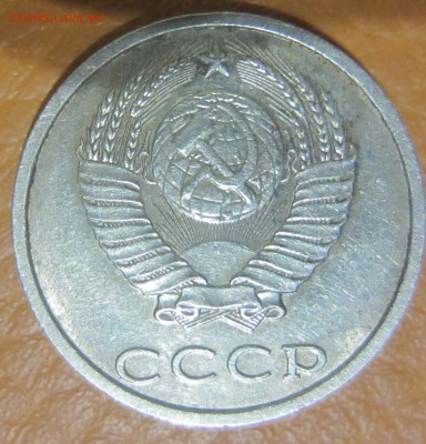 20 копеек 1991 г без букв монетного двора - на подлинность - IMG_2052.JPG
