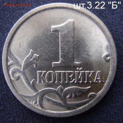 Вопросы по разновидностям монет из Калининграда. - 3,22 б.JPG