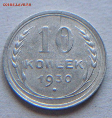 10копеек  1930г + 20коп 1928г. Раскольчики. до 18.12.15 - 10.JPG