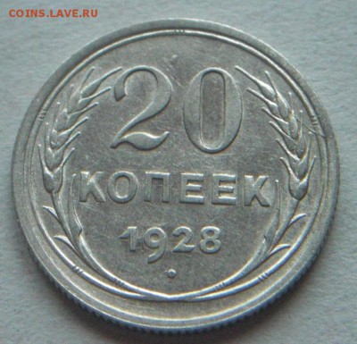 10копеек  1930г + 20коп 1928г. Раскольчики. до 18.12.15 - 20.JPG