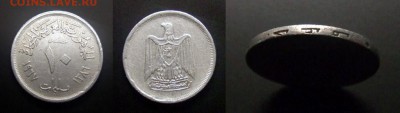 МОНЕТЫ МИРА №5 - Египет (ОАР) – 10 миллим (1967) алюм. №1