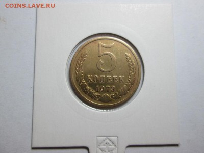 5 копеек 1973г. Не частая! ! до 16.12.15 22.00 - IMG_6712.JPG