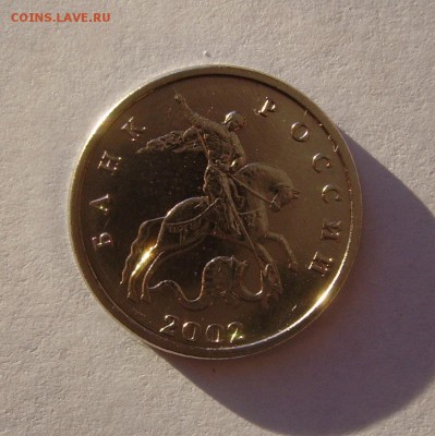 5 КОПЕЕК 2002 без двора до 21.12.2015 в 22.00 - PICT4820.JPG