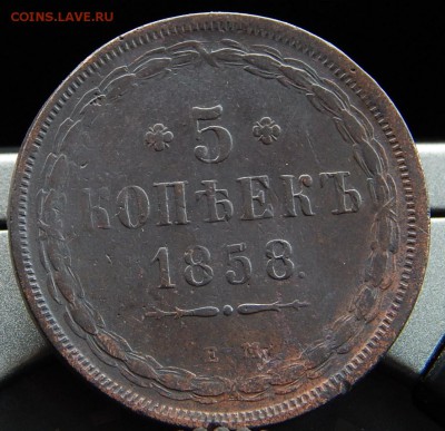 5 копеек 1858 ем Кладовая  до 18,12.15 в 21.00 по Москве - DSCN7290.JPG