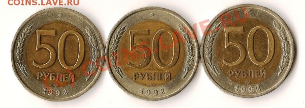 Монета РФ 50рублей1992годаЛМД биметалл брак? - Изображение 164