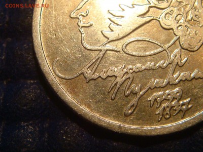 1999 ммд 1 рубль Пушкин до 21-30 18.12.15 - DSC00771.JPG