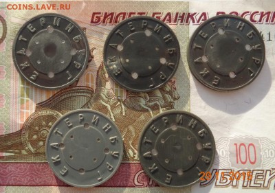 Жетоны Екатеринбургского метро 1992-94 гг. 5 шт. 20.12.22-00 - DSC00739.JPG