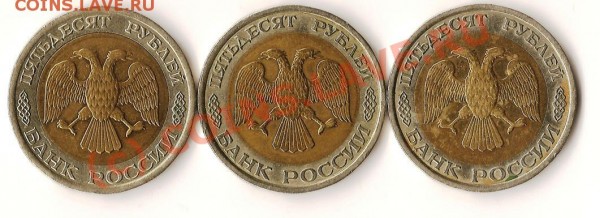 Монета РФ 50рублей1992годаЛМД биметалл брак? - Изображение 165