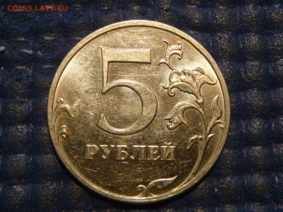 2010 5 рублей ммд 5.41Б4 по А.С. до 20-50 18.12.15 - DSC00753.JPG