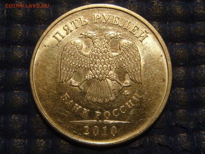 2010 5 рублей ммд 5.41Б4 по А.С. до 20-50 18.12.15 - DSC00756.JPG