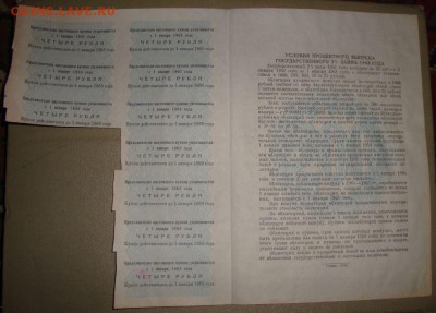  2% заём 1948 год на сумму 200 руб, до 21.12.15г - DSC01487