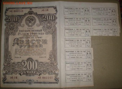  2% заём 1948 год на сумму 200 руб, до 21.12.15г - DSC01485