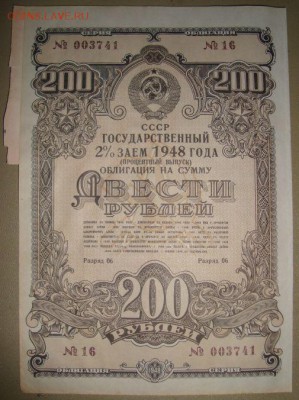  2% заём 1948 год на сумму 200 руб, до 21.12.15г - DSC01493