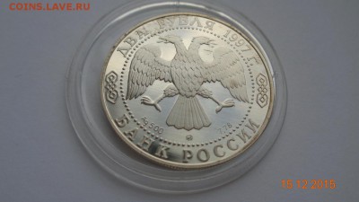2 р. 1997 г. А.Саврасов пруф. 20.12.2015. 22-00. - DSC00787.JPG
