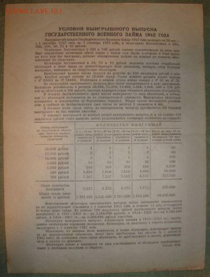 Гос. военный заем 1942 г.100 р. до 21.12.15г, в 22.00 МСК - DSC01533
