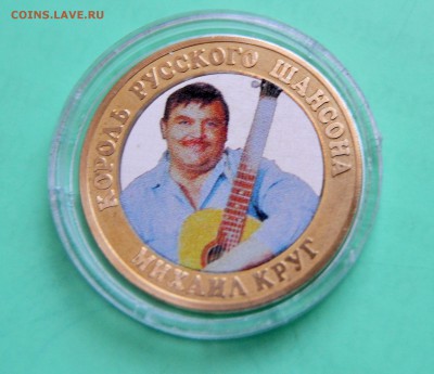 ЭКСКЛЮЗИВ! 10 рублей (Михаил круг))до 18.12.15.22-00.по мск - DSC_0630.JPG