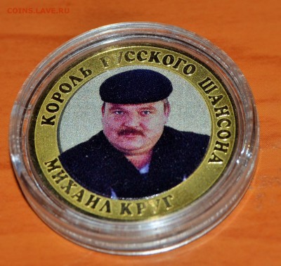 ЭКСКЛЮЗИВ! 10 рублей (Михаил круг))до 18.12.15.22-00.по мск - DSC_0550.JPG