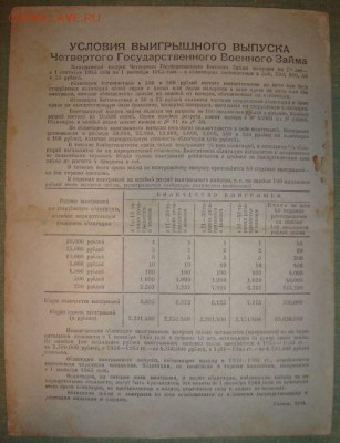 4-й Гос.воен.заем 100 руб 1945г. до 21.12.15г, в 22.00 МСК - DSC01528