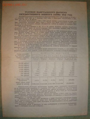 Гос. военный заем 1942 г.100 р.№2. до 21.12.15г, в 22.00 МСК - DSC01540
