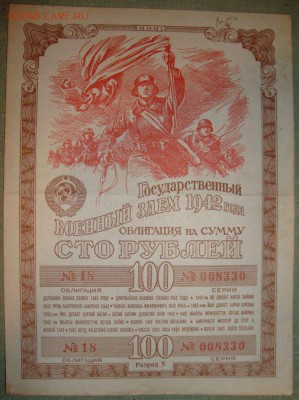 Гос. военный заем 1942 г.100 р.№2. до 21.12.15г, в 22.00 МСК - DSC01537
