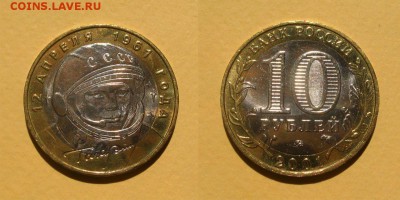 10р Гагарин ММД UNC КОРОТКИЙ до 19.12.15 в 22-00 по мск - M3ONeQ3ON34