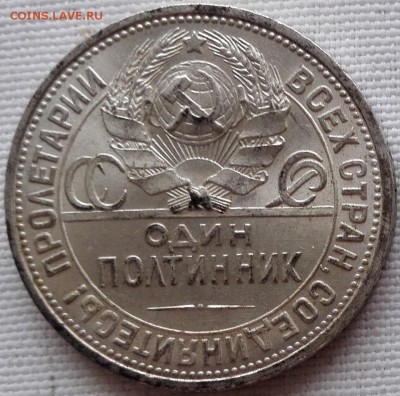 полтинник 1926 Яркий штемпельный блеск - 19